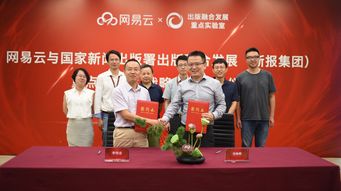 浙報智能大數(shù)據(jù)實驗室與網(wǎng)易云攜手，共筑傳媒行業(yè)“數(shù)據(jù)新基建”